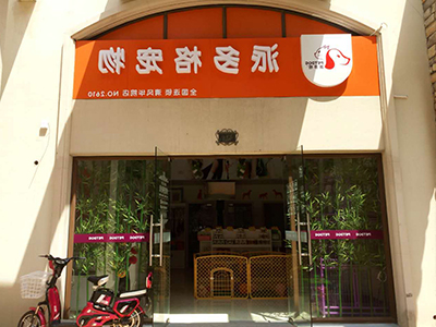 店面 店面