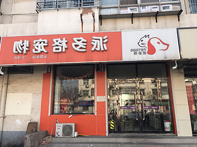 女性开宠物店 女性开宠物店