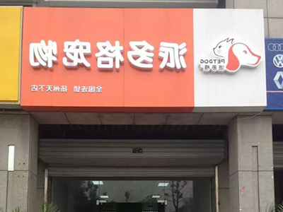开店创业 开店创业